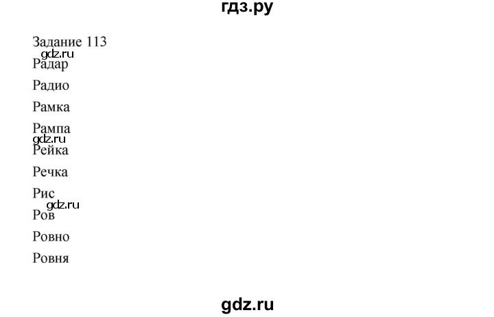 ГДЗ по информатике 4 класс Рудченко рабочая тетрадь  задание - 113, Решебник №1