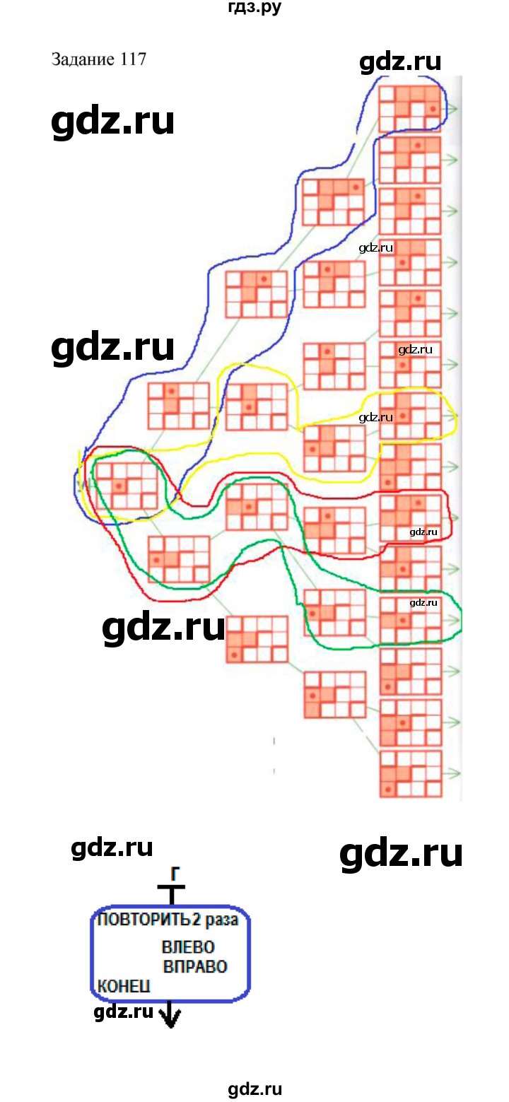 ГДЗ по информатике 4 класс Рудченко рабочая тетрадь  задание - 117, Решебник №1