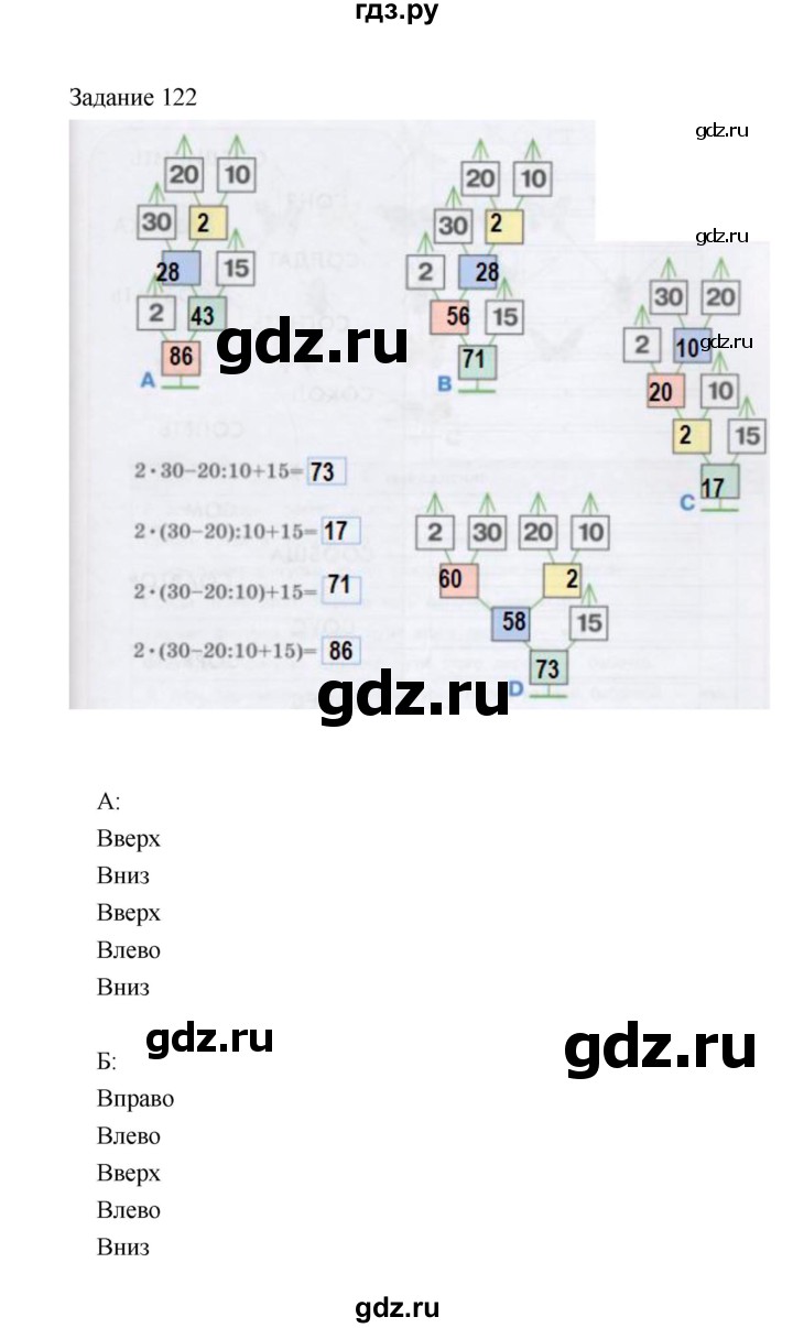 ГДЗ по информатике 4 класс Рудченко рабочая тетрадь  задание - 122, Решебник №1