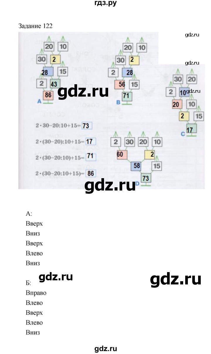 ГДЗ задание 122 информатика 4 класс рабочая тетрадь Рудченко, Семенов