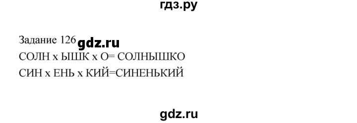 ГДЗ по информатике 4 класс Рудченко рабочая тетрадь  задание - 126, Решебник №1
