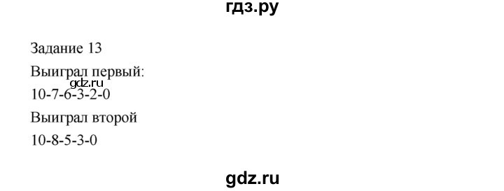 ГДЗ по информатике 4 класс Рудченко рабочая тетрадь  задание - 13, Решебник №1