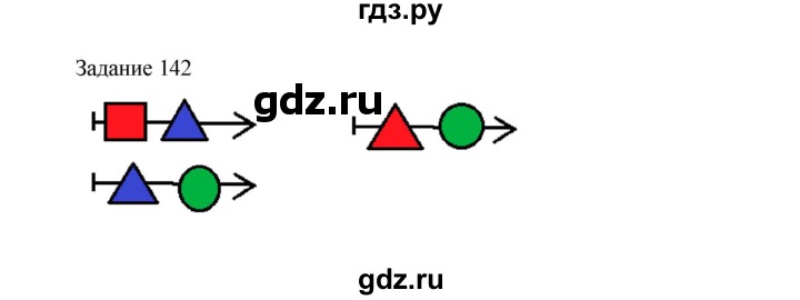 ГДЗ по информатике 4 класс Рудченко рабочая тетрадь  задание - 142, Решебник №1