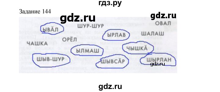 ГДЗ по информатике 4 класс Рудченко рабочая тетрадь  задание - 144, Решебник №1