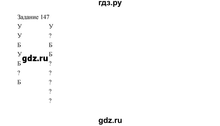 ГДЗ по информатике 4 класс Рудченко рабочая тетрадь  задание - 147, Решебник №1