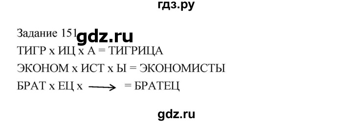 ГДЗ по информатике 4 класс Рудченко рабочая тетрадь  задание - 151, Решебник №1