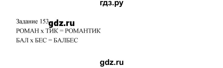 ГДЗ по информатике 4 класс Рудченко рабочая тетрадь  задание - 153, Решебник №1
