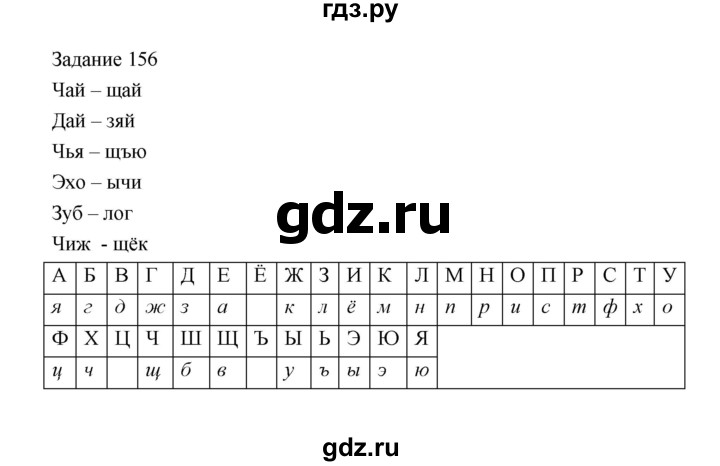 ГДЗ по информатике 4 класс Рудченко рабочая тетрадь  задание - 156, Решебник №1