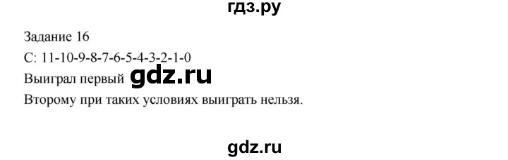 ГДЗ по информатике 4 класс Рудченко рабочая тетрадь  задание - 16, Решебник №1