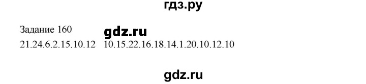 ГДЗ по информатике 4 класс Рудченко рабочая тетрадь  задание - 160, Решебник №1