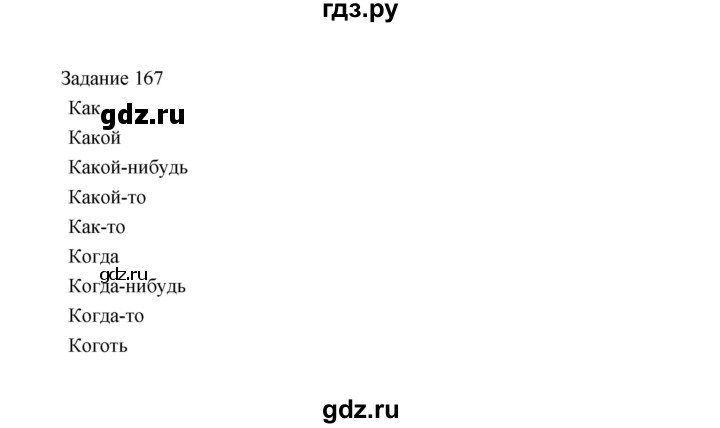 ГДЗ по информатике 4 класс Рудченко рабочая тетрадь  задание - 167, Решебник №1