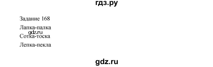 ГДЗ по информатике 4 класс Рудченко рабочая тетрадь  задание - 168, Решебник №1