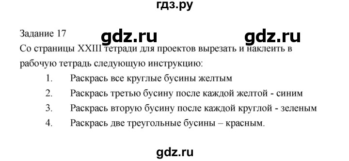 ГДЗ по информатике 4 класс Рудченко рабочая тетрадь  задание - 17, Решебник №1