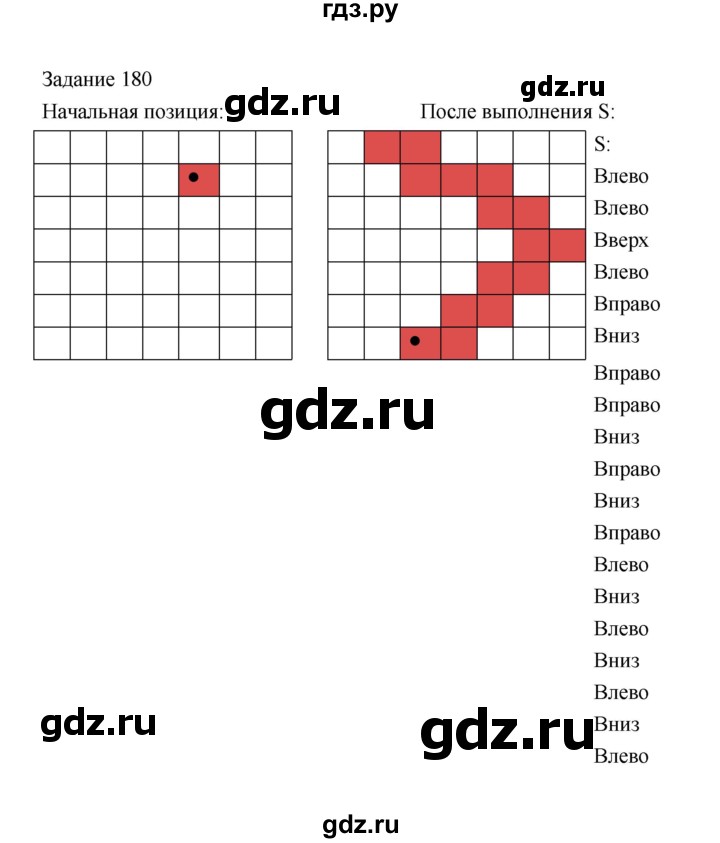 ГДЗ по информатике 4 класс Рудченко рабочая тетрадь  задание - 180, Решебник №1