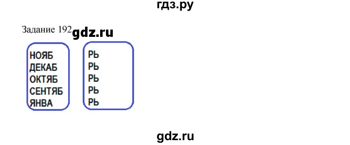 ГДЗ по информатике 4 класс Рудченко рабочая тетрадь  задание - 192, Решебник №1