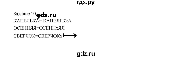 ГДЗ по информатике 4 класс Рудченко рабочая тетрадь  задание - 20, Решебник №1