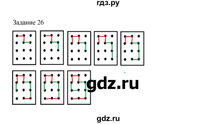 ГДЗ по информатике 4 класс Рудченко рабочая тетрадь  задание - 26, Решебник №1