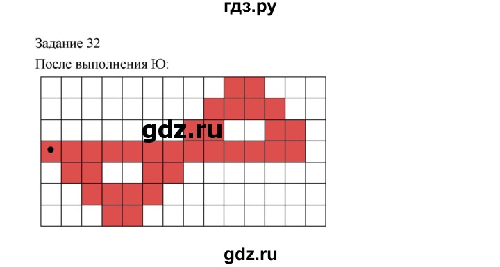 ГДЗ по информатике 4 класс Рудченко рабочая тетрадь  задание - 32, Решебник №1