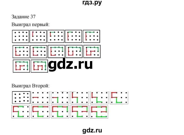 ГДЗ по информатике 4 класс Рудченко рабочая тетрадь  задание - 37, Решебник №1