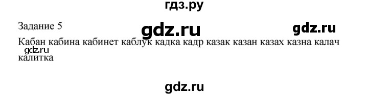 ГДЗ по информатике 4 класс Рудченко рабочая тетрадь  задание - 5, Решебник №1