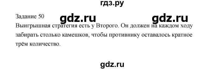 ГДЗ по информатике 4 класс Рудченко рабочая тетрадь  задание - 50, Решебник №1