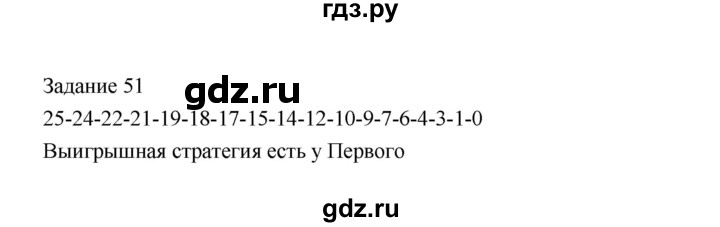 ГДЗ по информатике 4 класс Рудченко рабочая тетрадь  задание - 51, Решебник №1