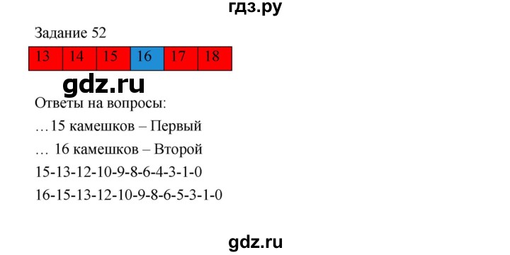 ГДЗ по информатике 4 класс Рудченко рабочая тетрадь  задание - 52, Решебник №1