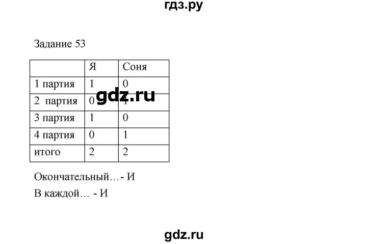 ГДЗ по информатике 4 класс Рудченко рабочая тетрадь  задание - 53, Решебник №1