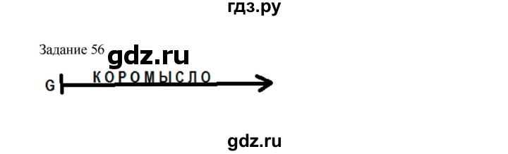 ГДЗ по информатике 4 класс Рудченко рабочая тетрадь  задание - 56, Решебник №1