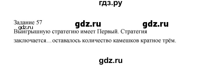 ГДЗ по информатике 4 класс Рудченко рабочая тетрадь  задание - 57, Решебник №1