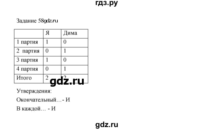 ГДЗ по информатике 4 класс Рудченко рабочая тетрадь  задание - 58, Решебник №1