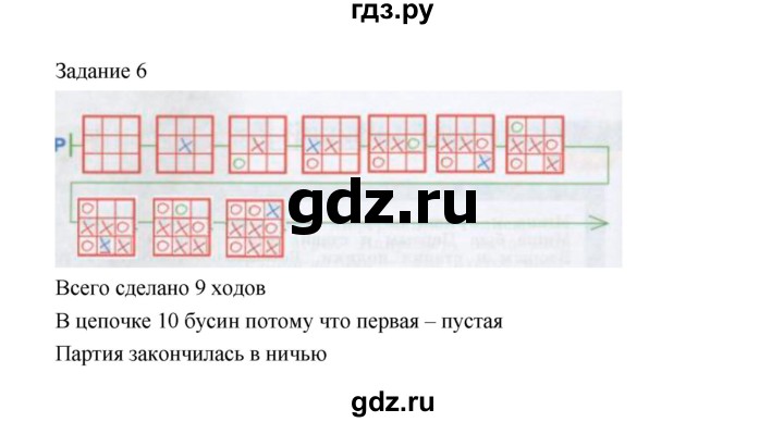 ГДЗ по информатике 4 класс Рудченко рабочая тетрадь  задание - 6, Решебник №1