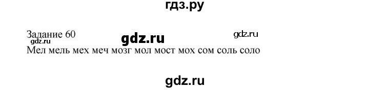 ГДЗ по информатике 4 класс Рудченко рабочая тетрадь  задание - 60, Решебник №1