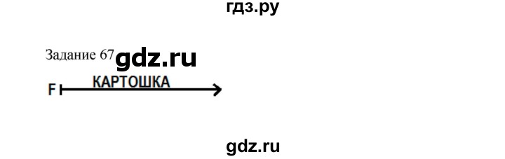 ГДЗ по информатике 4 класс Рудченко рабочая тетрадь  задание - 67, Решебник №1