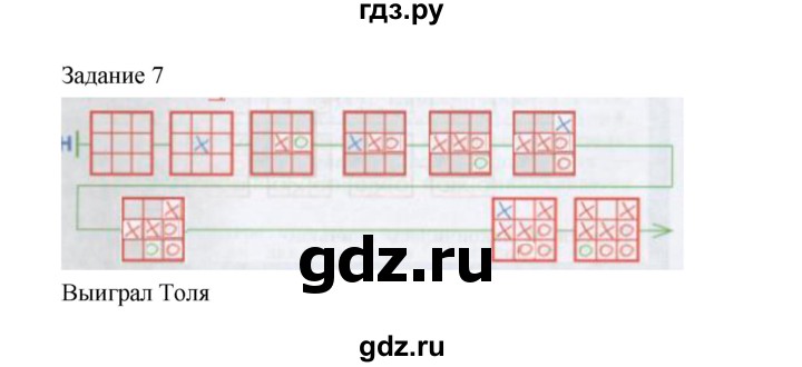 ГДЗ по информатике 4 класс Рудченко рабочая тетрадь  задание - 7, Решебник №1