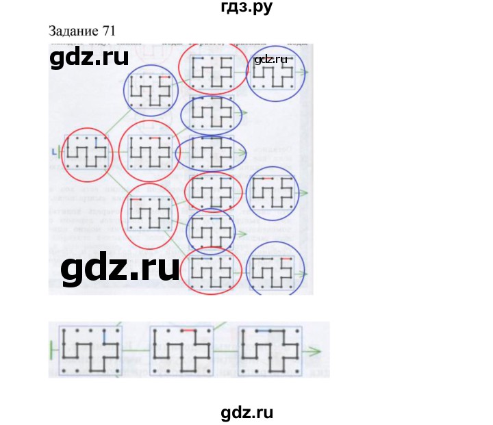 ГДЗ по информатике 4 класс Рудченко рабочая тетрадь  задание - 71, Решебник №1