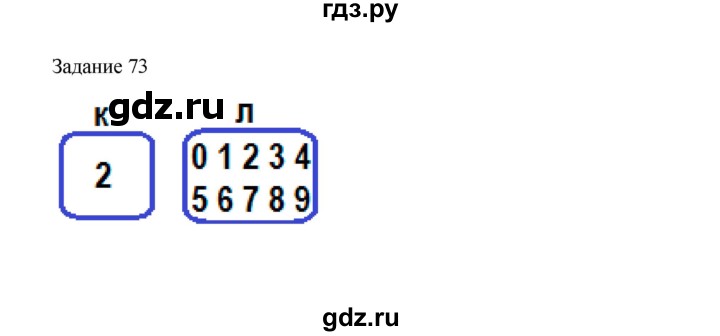 ГДЗ по информатике 4 класс Рудченко рабочая тетрадь  задание - 73, Решебник №1