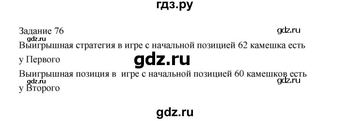 ГДЗ по информатике 4 класс Рудченко рабочая тетрадь  задание - 76, Решебник №1