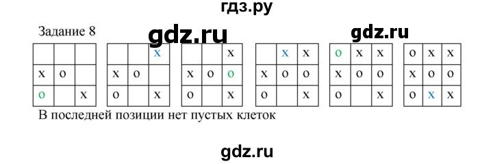 ГДЗ по информатике 4 класс Рудченко рабочая тетрадь  задание - 8, Решебник №1