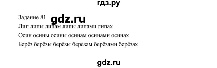 ГДЗ по информатике 4 класс Рудченко рабочая тетрадь  задание - 81, Решебник №1