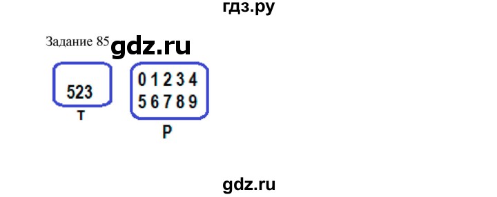 ГДЗ по информатике 4 класс Рудченко рабочая тетрадь  задание - 85, Решебник №1