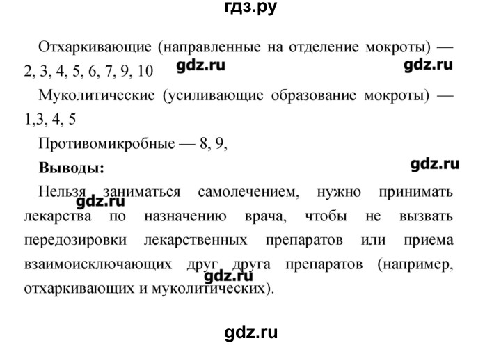 ГДЗ по биологии 8 класс Сухорукова тетрадь-практикум  страница - 25, Решебник