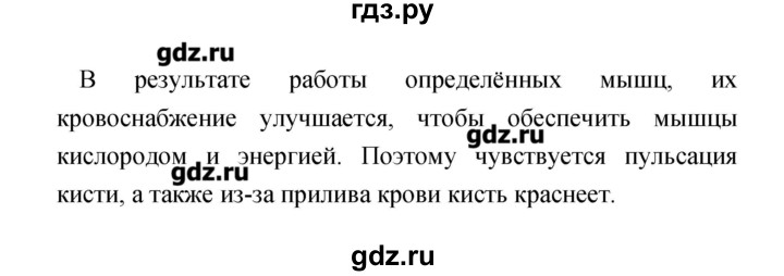 ГДЗ по биологии 8 класс Сухорукова тетрадь-практикум  страница - 36, Решебник