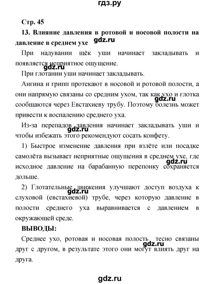 ГДЗ по биологии 8 класс Сухорукова тетрадь-практикум  страница - 45, Решебник
