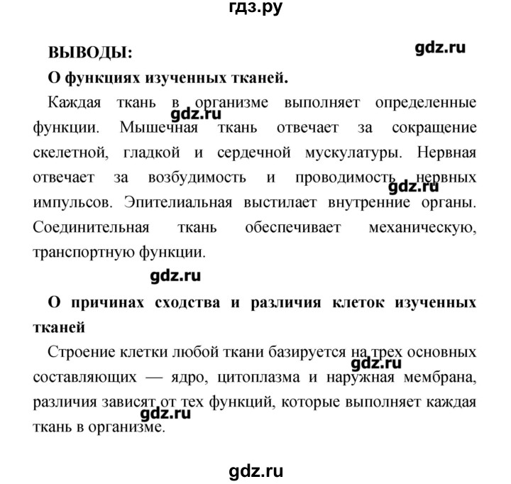 ГДЗ по биологии 8 класс Сухорукова тетрадь-практикум  страница - 6–7, Решебник