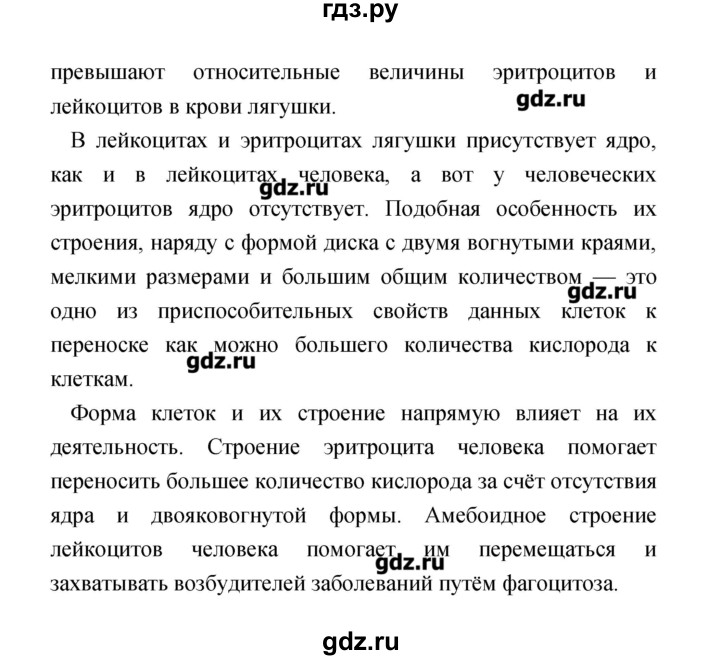ГДЗ по биологии 8 класс Сухорукова тетрадь-практикум  страница - 8–9, Решебник