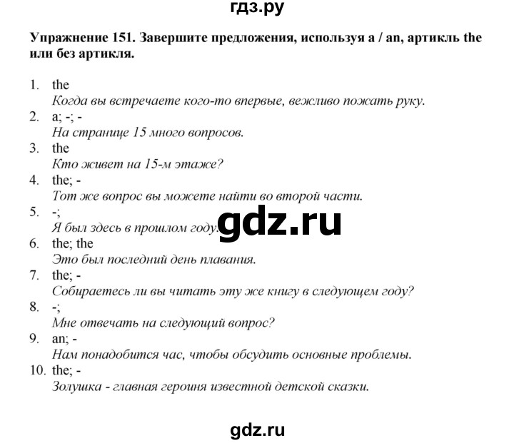 ГДЗ по английскому языку 7 класс Барашкова сборник упражнений (Биболетова)  упражнение - 151, Решебник