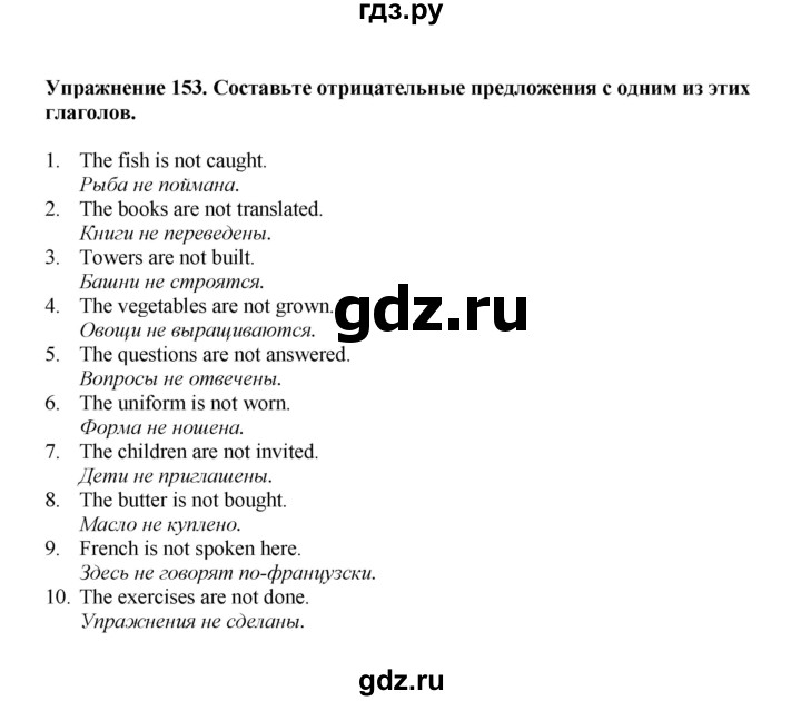 ГДЗ по английскому языку 7 класс Барашкова сборник упражнений (Биболетова)  упражнение - 153, Решебник