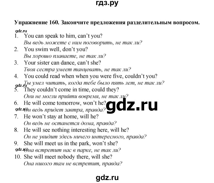 ГДЗ по английскому языку 7 класс Барашкова сборник упражнений (Биболетова)  упражнение - 160, Решебник