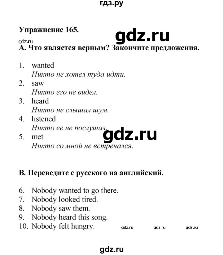 ГДЗ по английскому языку 7 класс Барашкова сборник упражнений (Биболетова)  упражнение - 165, Решебник